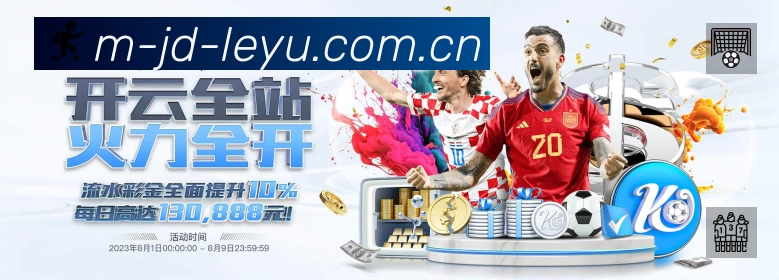 leyu平台展示图