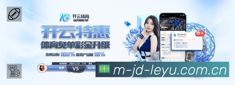 leyu 客户端图